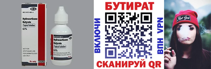 БУТИРАТ вода  Купить  Сим 